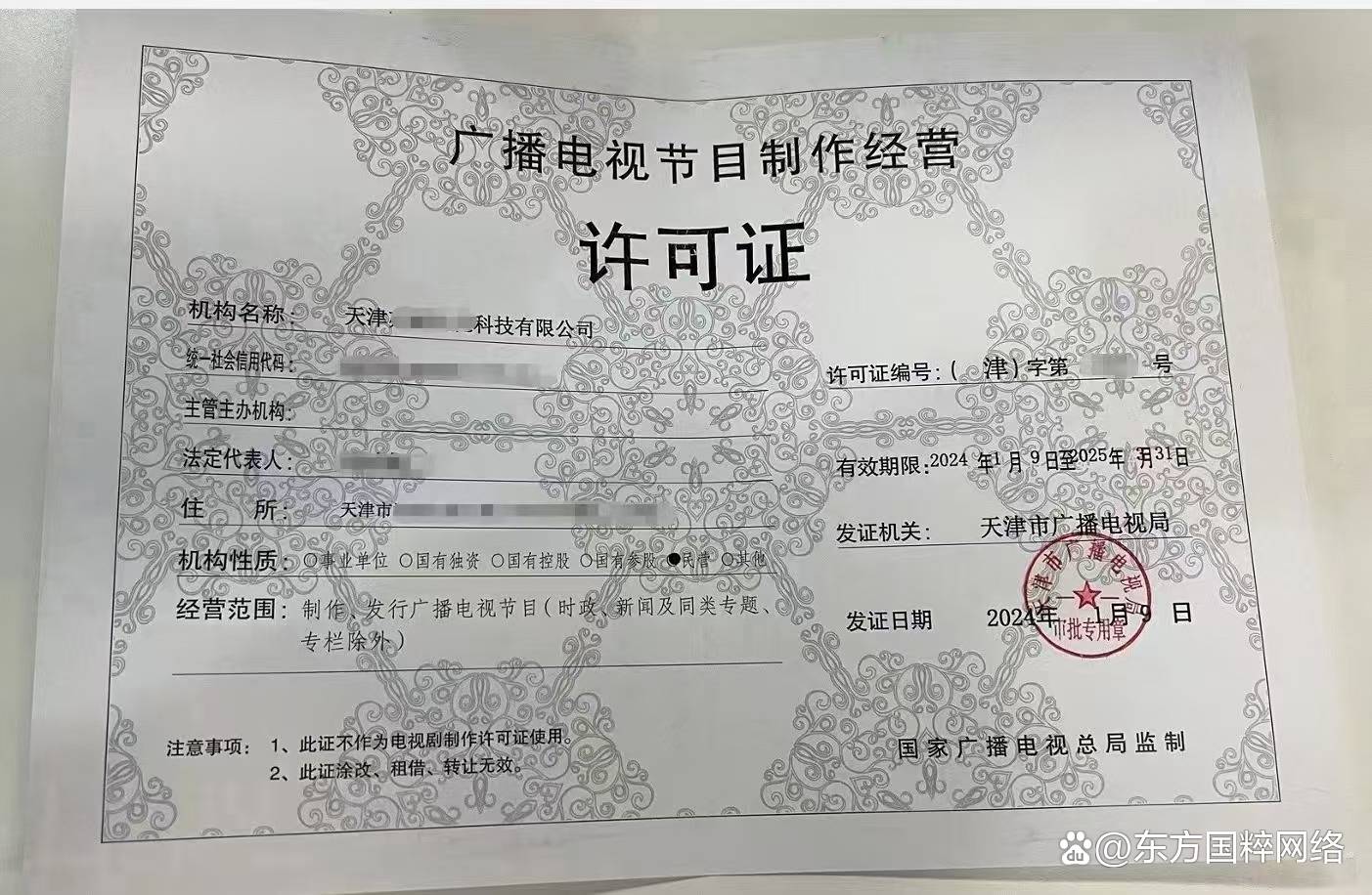 湖北廣播電視節目制作經營許可證代辦全攻略 流程、材料與費用詳解